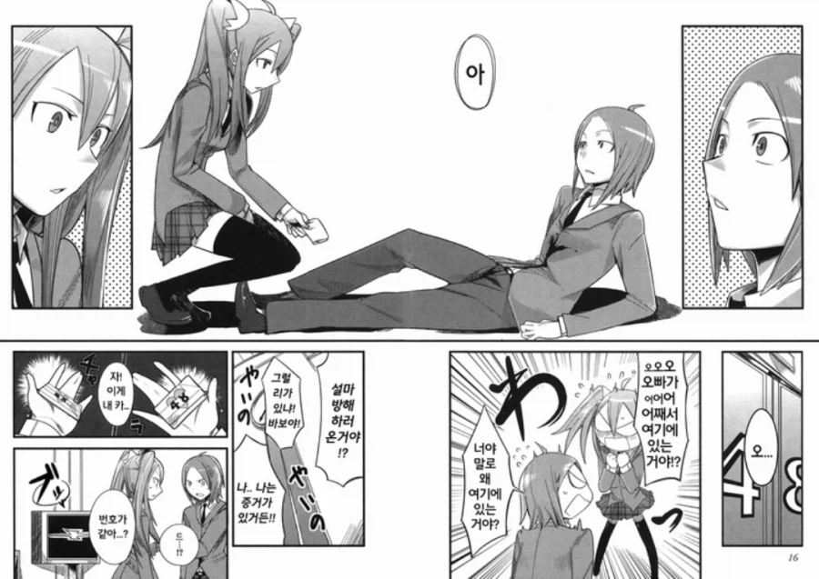 나라에서 너네는 쌍둥이 남매지만 결혼을 허락한다고 한다_3.webp