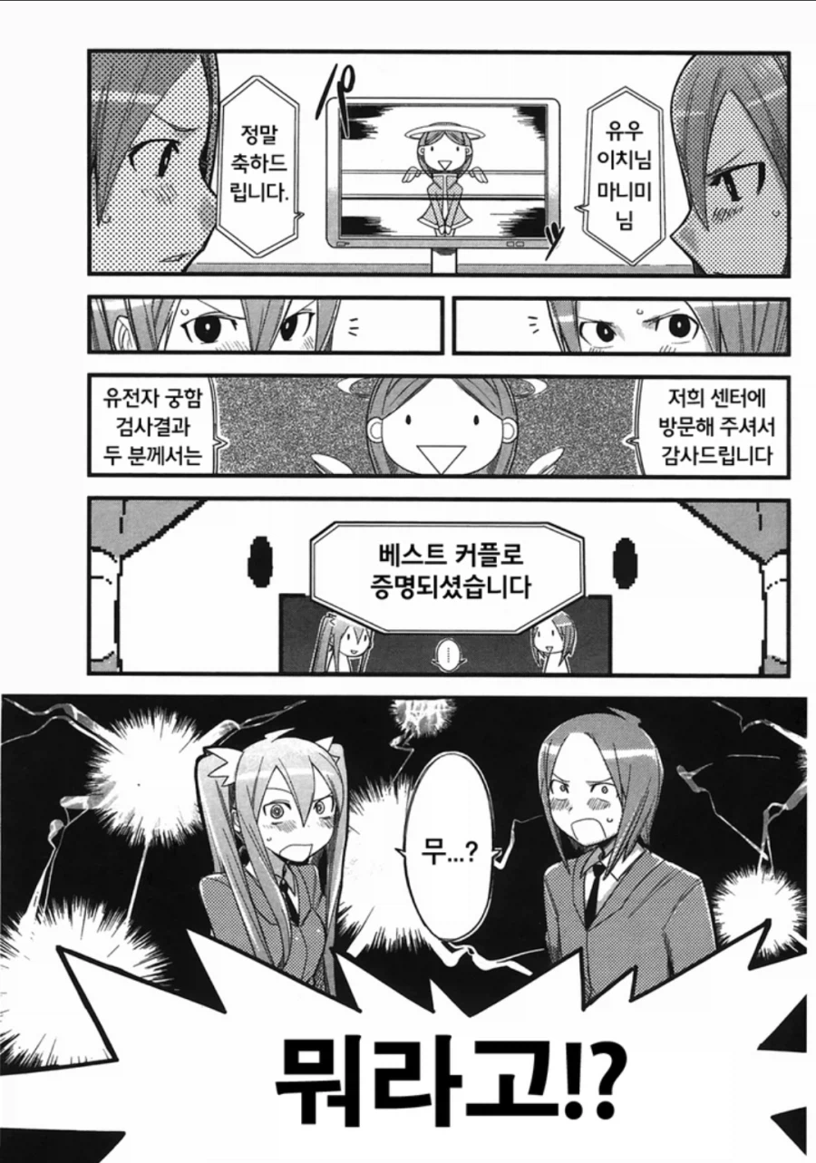 나라에서 너네는 쌍둥이 남매지만 결혼을 허락한다고 한다_4.webp