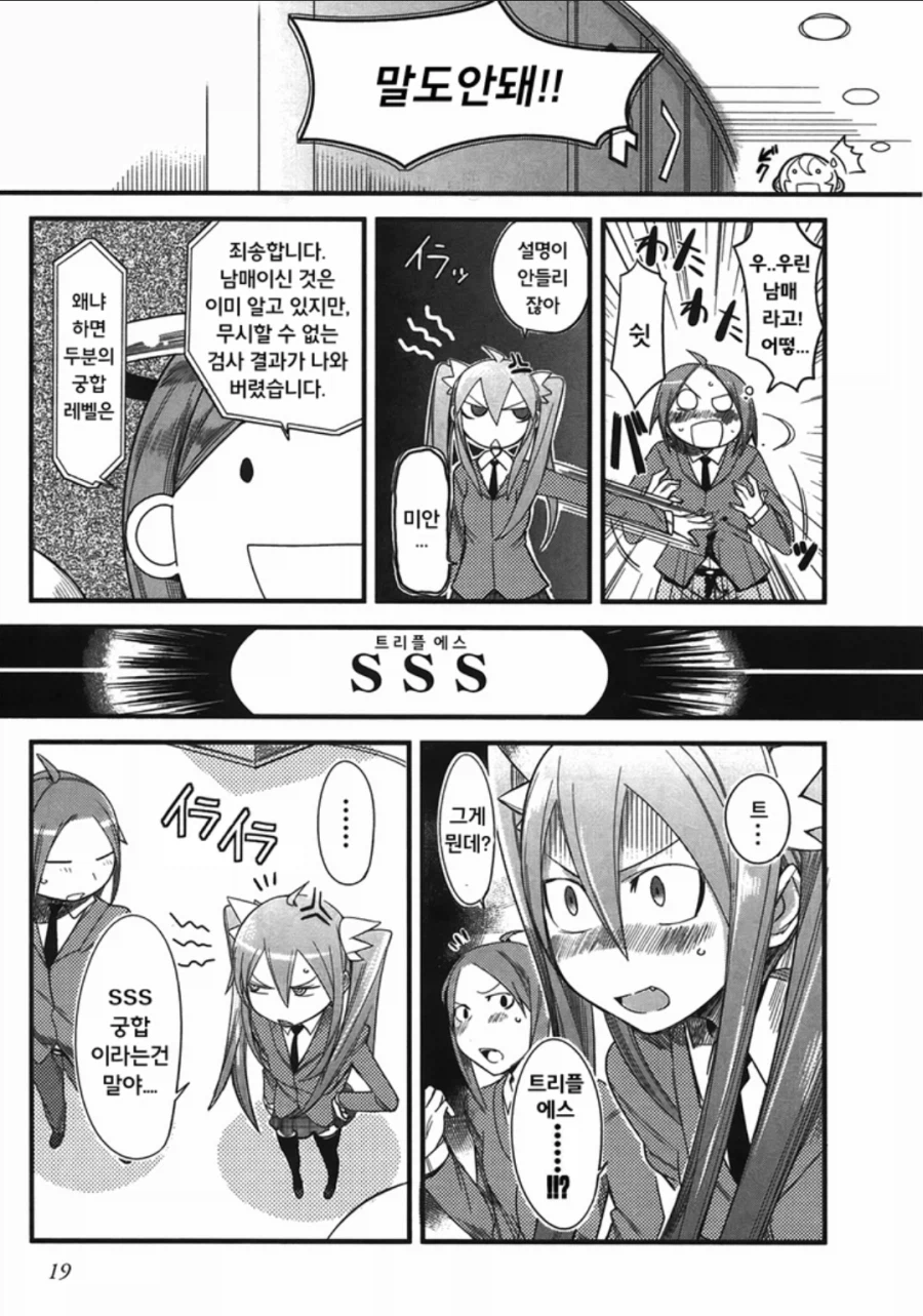 나라에서 너네는 쌍둥이 남매지만 결혼을 허락한다고 한다_5.webp