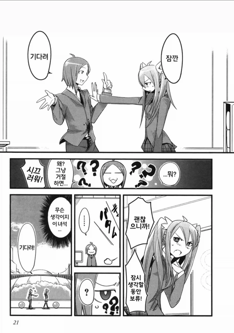 나라에서 너네는 쌍둥이 남매지만 결혼을 허락한다고 한다_7.webp