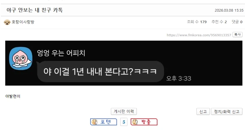 야구 안보는 친구 카톡.jpg_1.webp