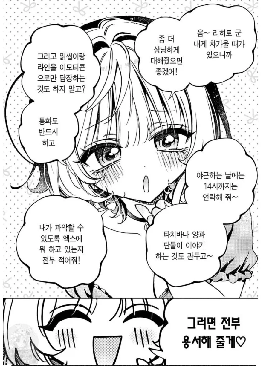 직장상사로부터 용서받기 위한 조건_1.webp