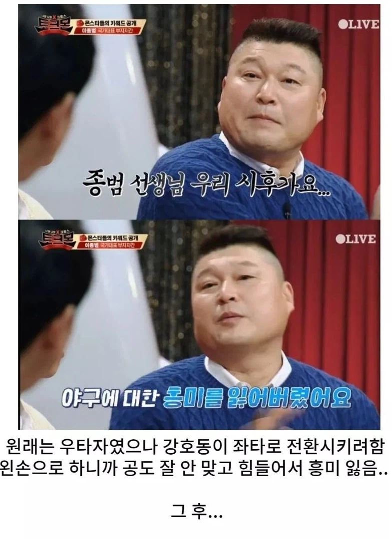 알고보면 크보 역적이라는 강호동_5.webp