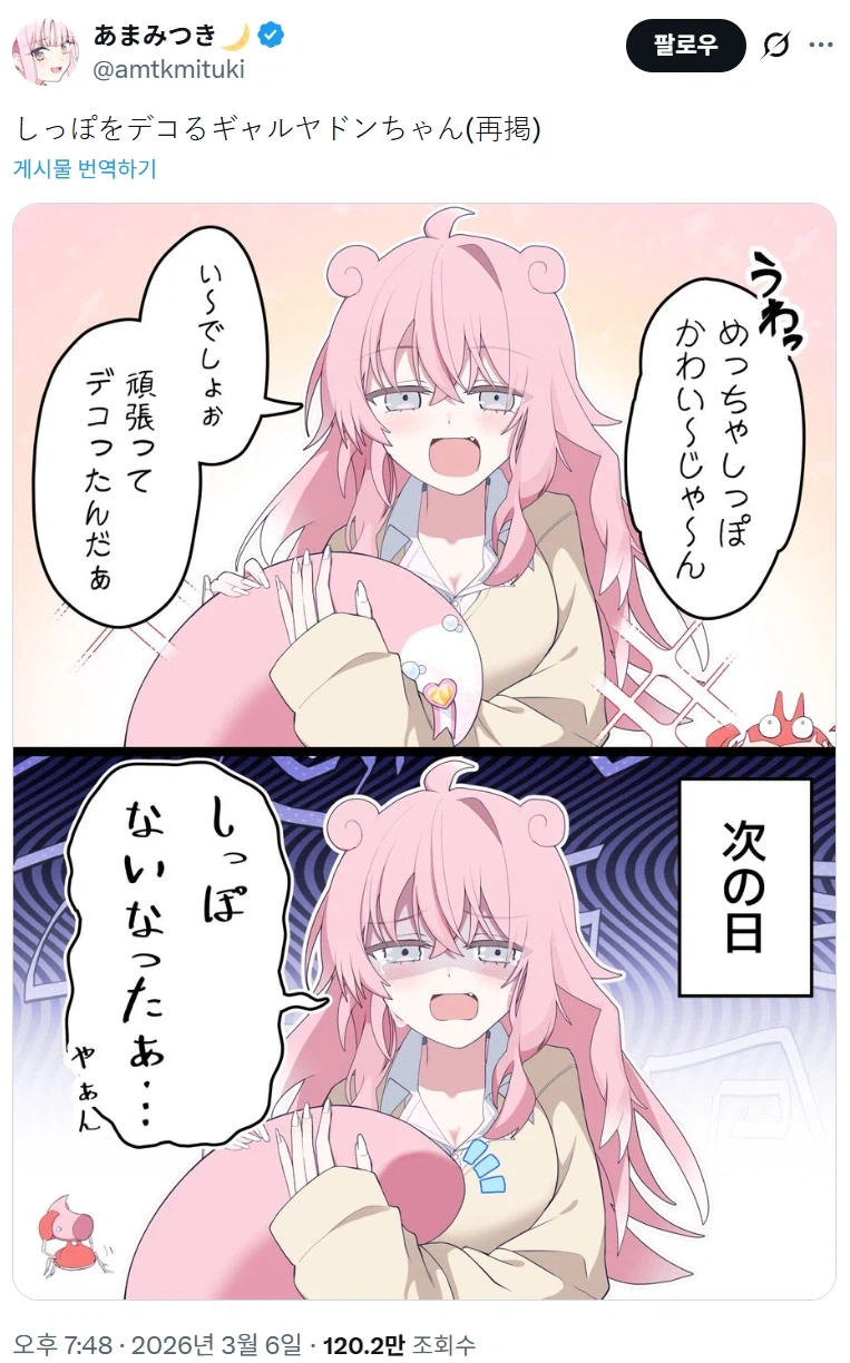 미시에 이어 갸루까지 섭렵한 포켓몬 오타쿠_6.webp