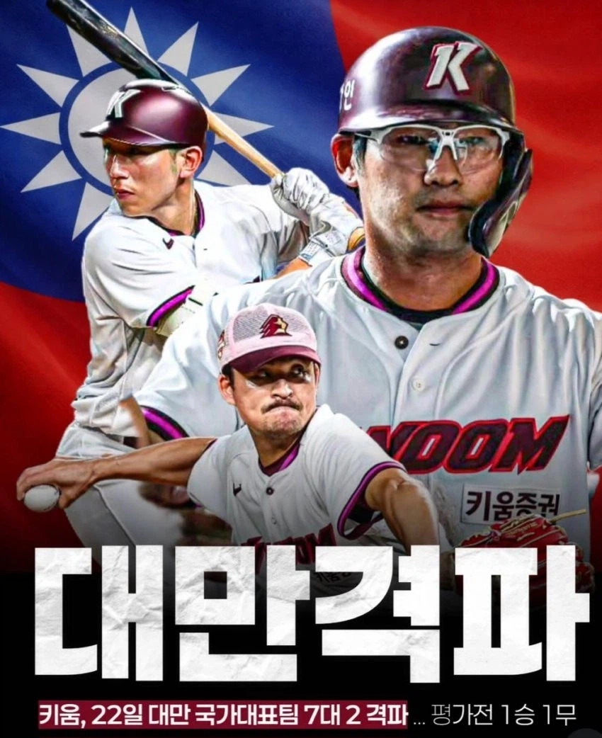 WBC) 국대는 못한걸 하는 키움_1.webp