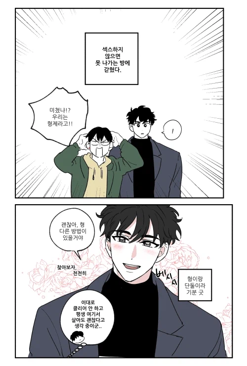 여작가가 그리는 섹못방 vs 남작가가 그리는 섹못방_1.webp