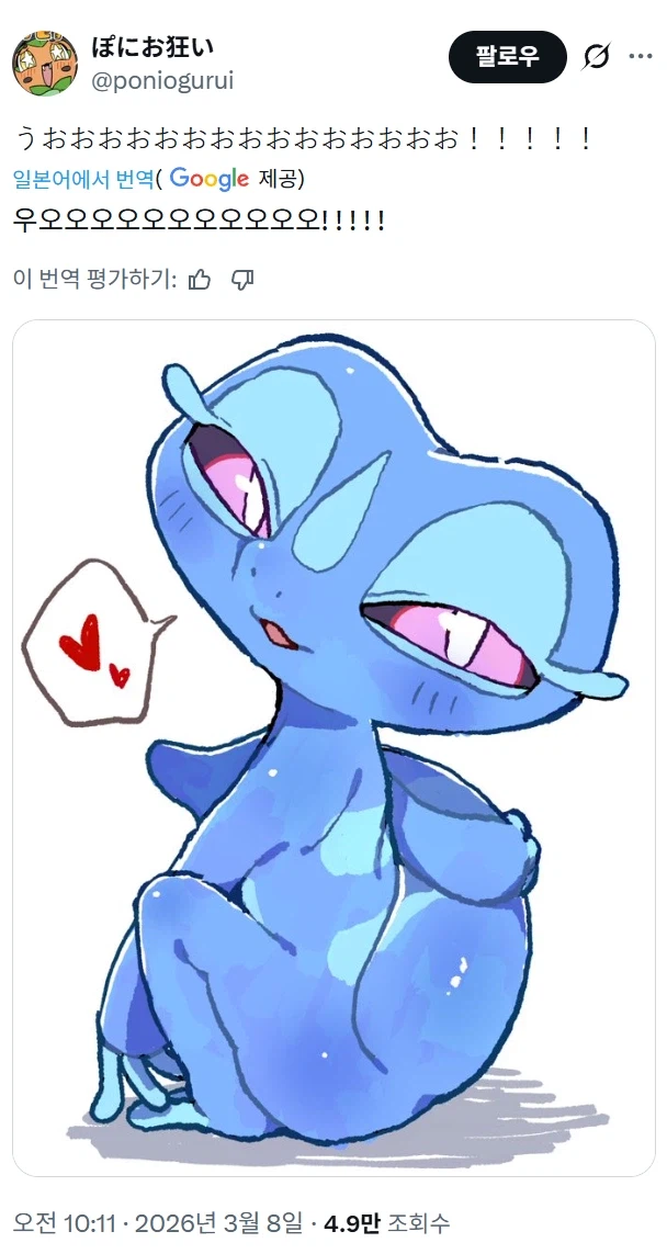 암컷인 10세대 포켓몬 미초리_1.webp