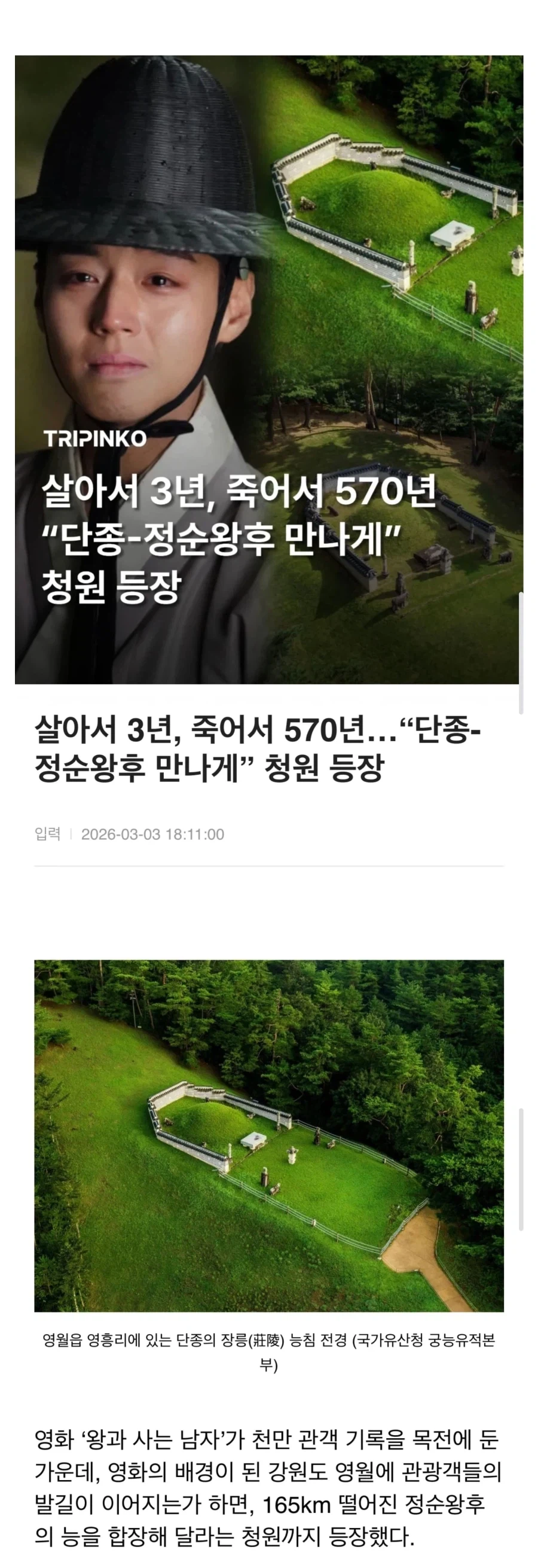 단종-정순왕후 합장 청원이 무의미한 이유_1.webp