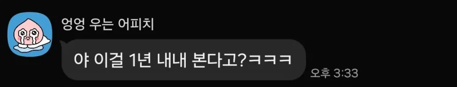 평소에 야구 안 보는 친구한테 온 카톡.jpg_1.webp