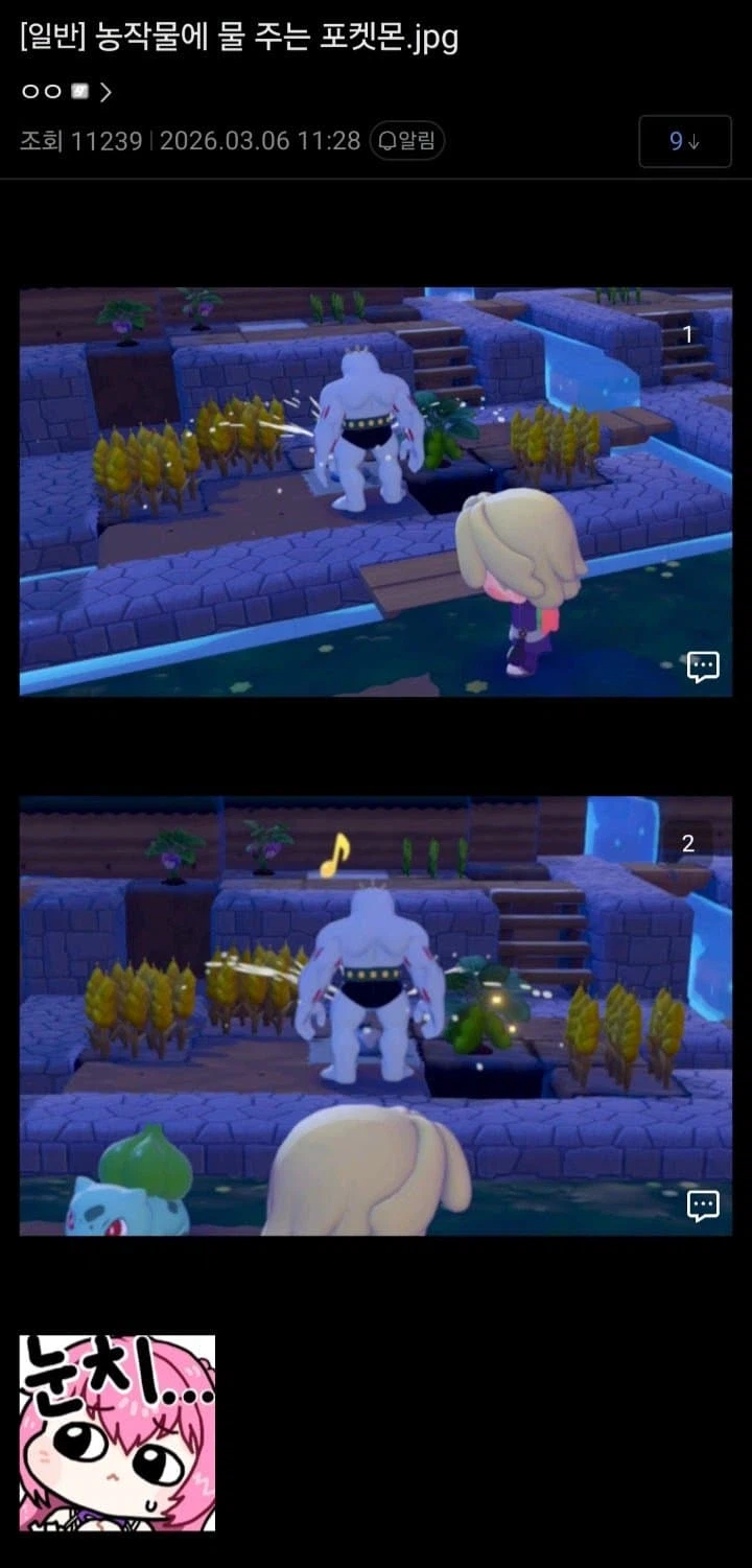 포코피아) 포켓몬이 농작물에 물을 줄뿐인 모습.jpg_1.webp