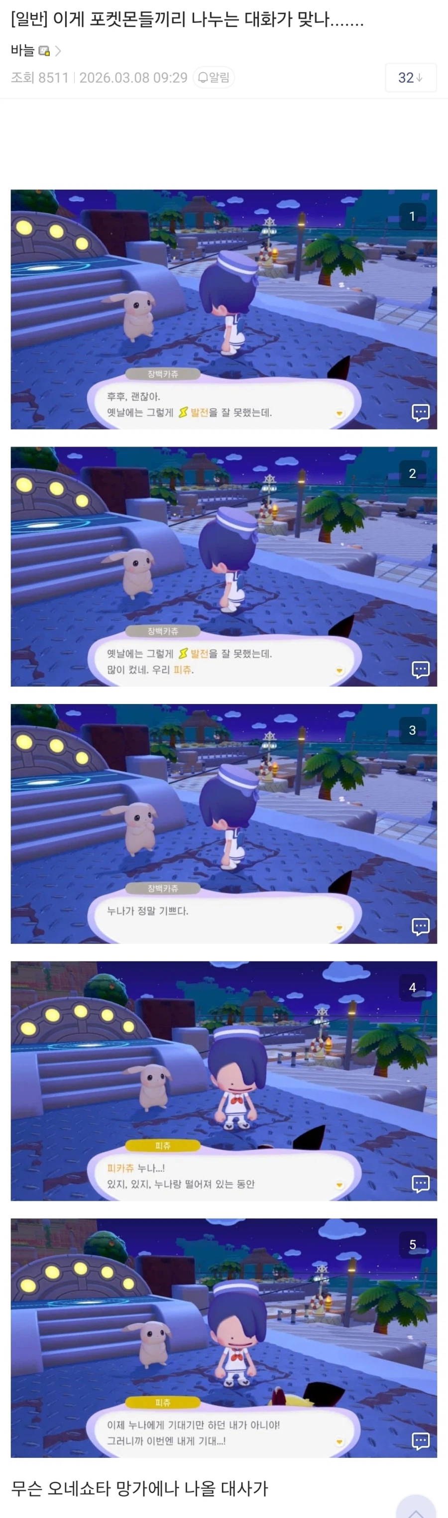 포코피아) 대꼴 오네쇼타물 도입부_1.webp