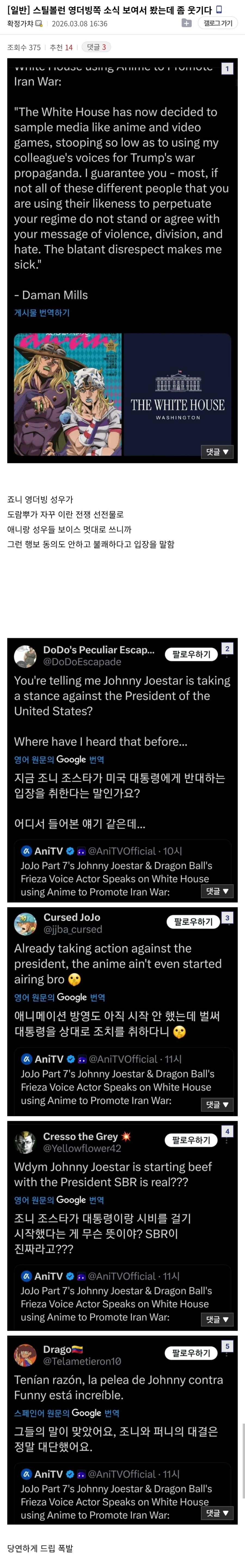 트럼프가 불쾌하다는 죠죠 스틸볼런 영어 더빙 성우.jpg_1.webp