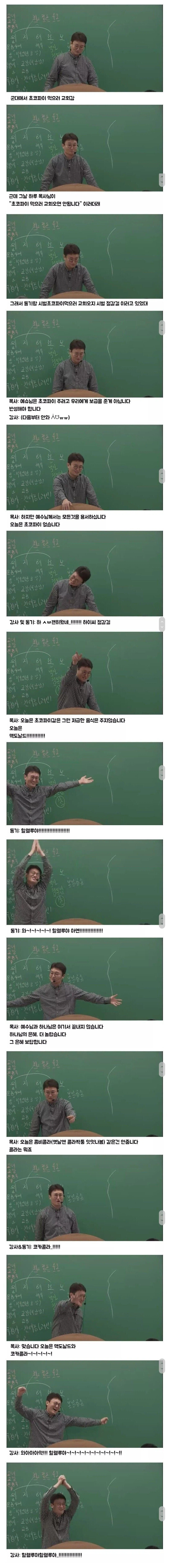 제발 초코파이 따위 때문에 교회 오지 마세요_1.webp