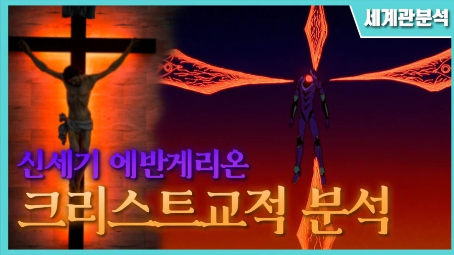 옛날 오타쿠들의 에반게리온에 대한 토론 주제_1.webp