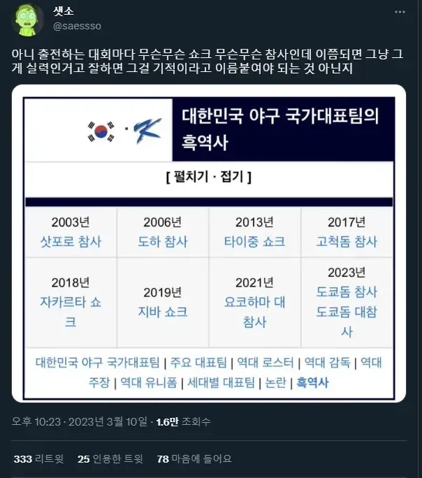 한국야구 참사 모음.jpg_1.webp