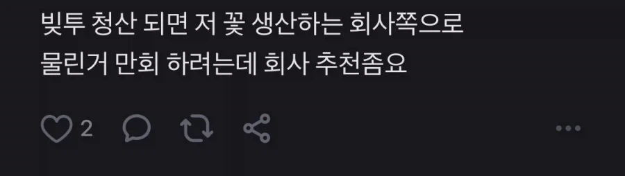 하락장 예상에 매워지는 토스 주식 종토방_1.webp