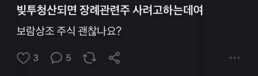 하락장 예상에 매워지는 토스 주식 종토방_2.webp