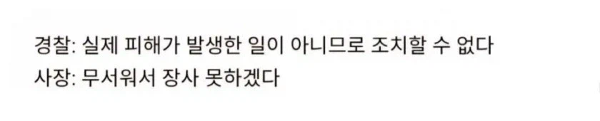 무서워서 주문취소 하는 사장_2.webp