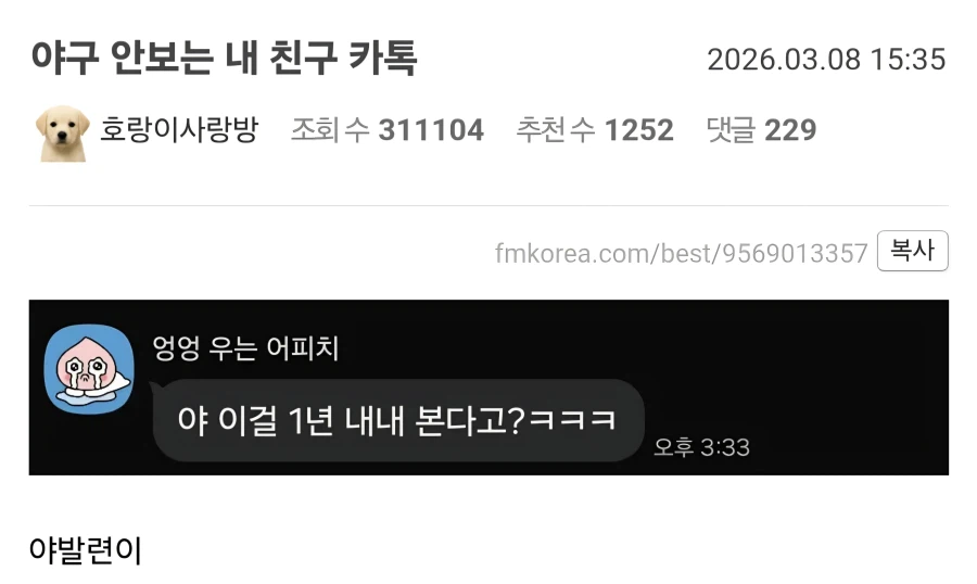 야구 안 보는 친구의 WBC 후기_1.webp