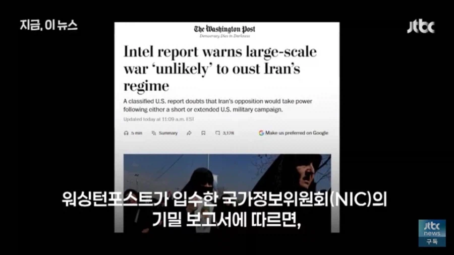 미 국가정보위원회 : 이란 작전.. 조진거 같은데여? 어쩌죠?_2.webp