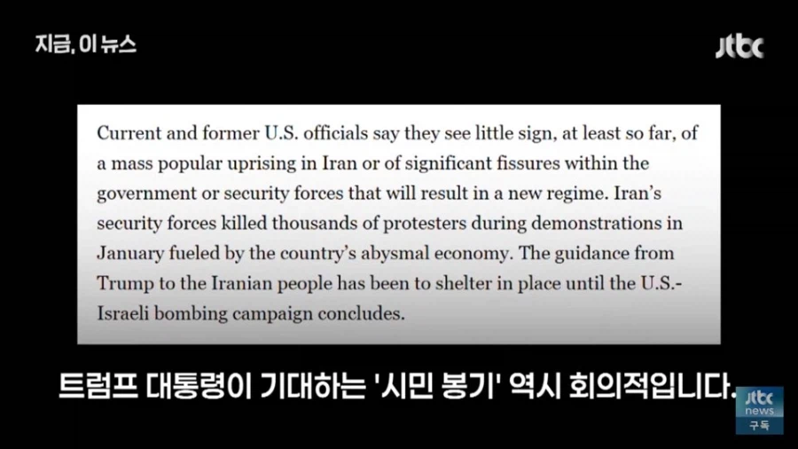 미 국가정보위원회 : 이란 작전.. 조진거 같은데여? 어쩌죠?_8.webp