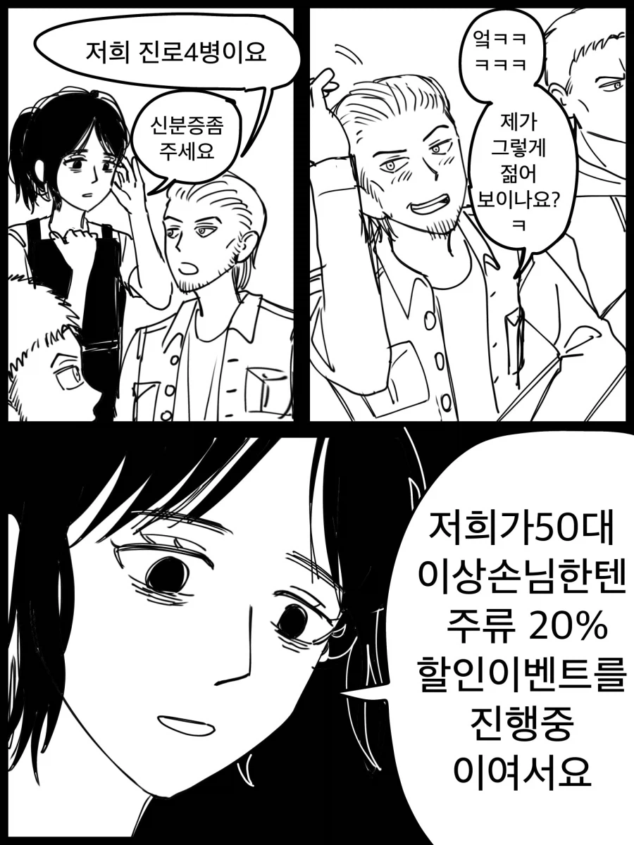 술집신분증 요구시 뻔한 반응 카운터_1.webp