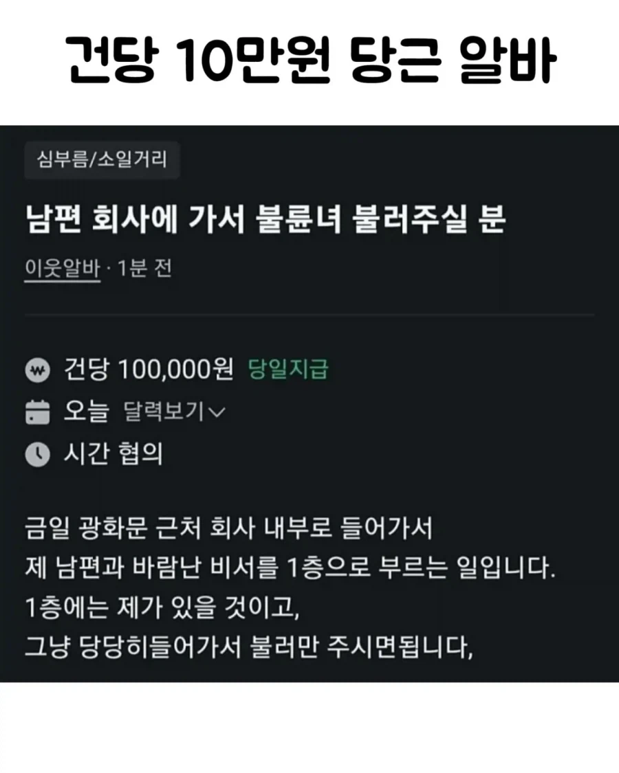 건당 10만원 주는 당근 꿀알바_1.webp