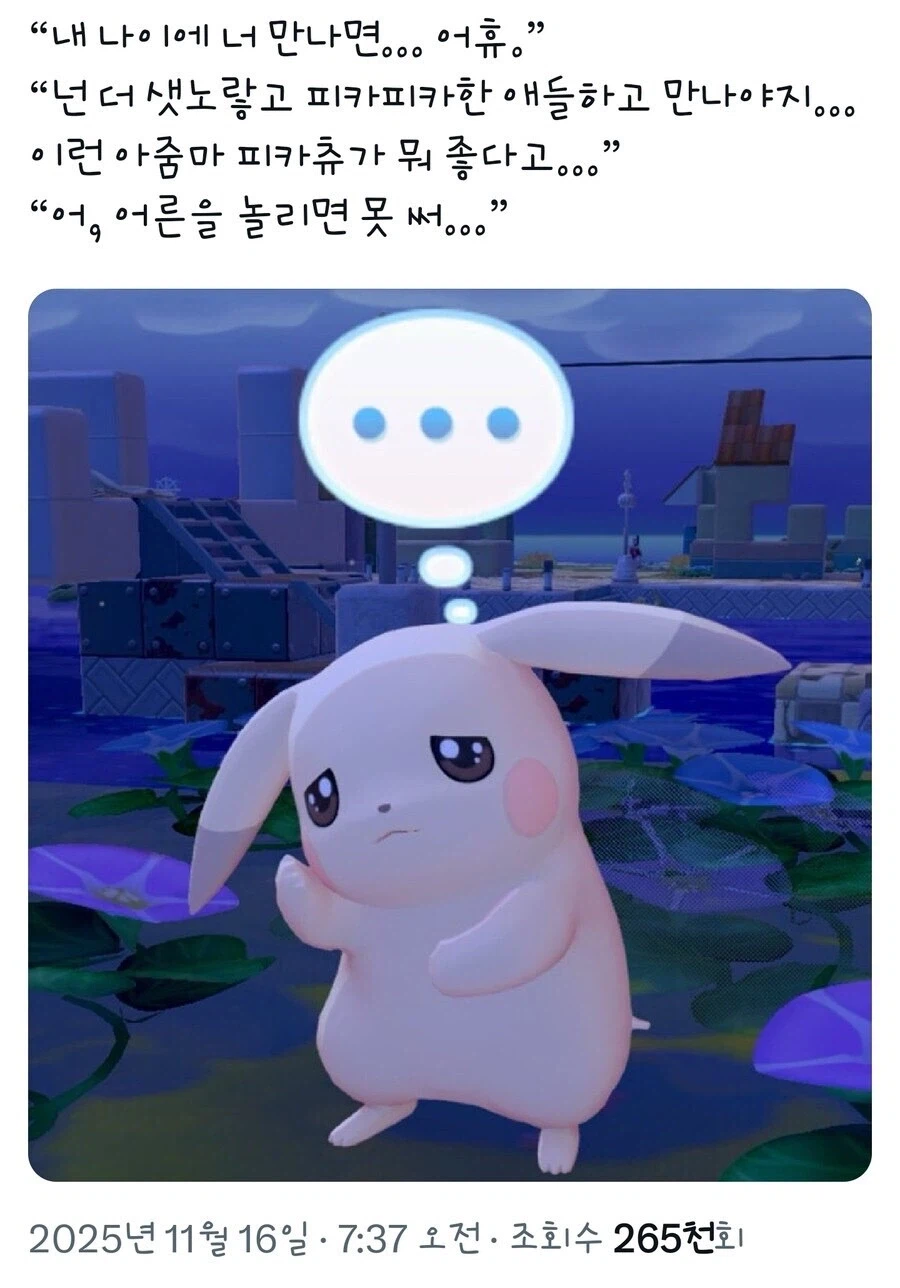 창백카츄 밈의 진실_1.webp