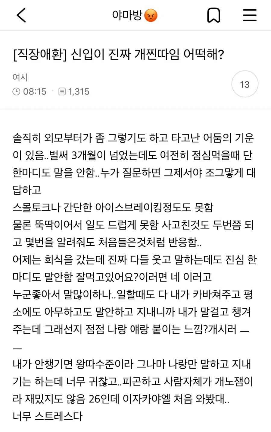 신입이 답답하다는 회사원_1.webp