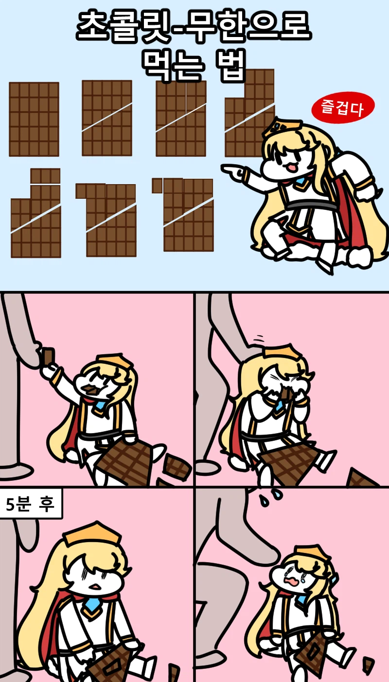 트릭컬)초콜릿 무한으로 만드는 방법_1.webp