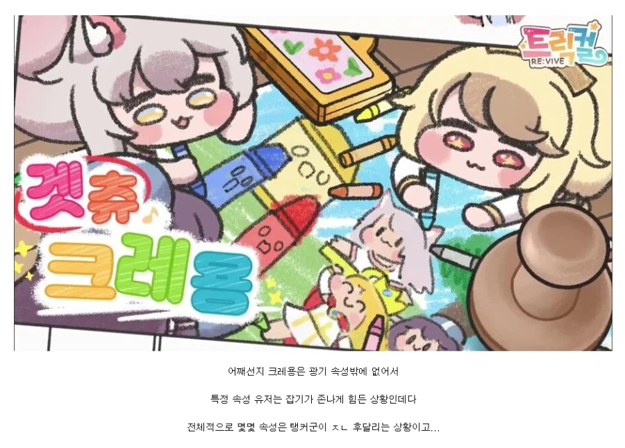 트릭컬) 글로벌 서버의 불안을 씻겨준 존재_3.webp