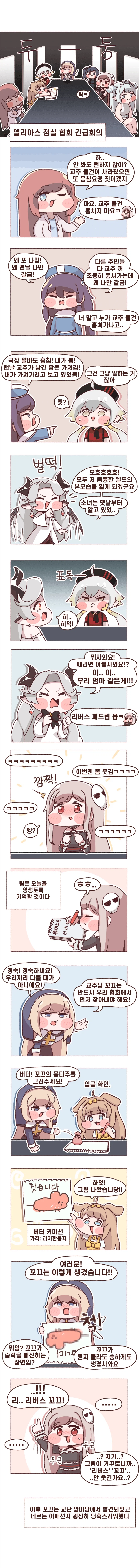 트릭컬)교주 꼬X가 없어지는 만와_2.webp