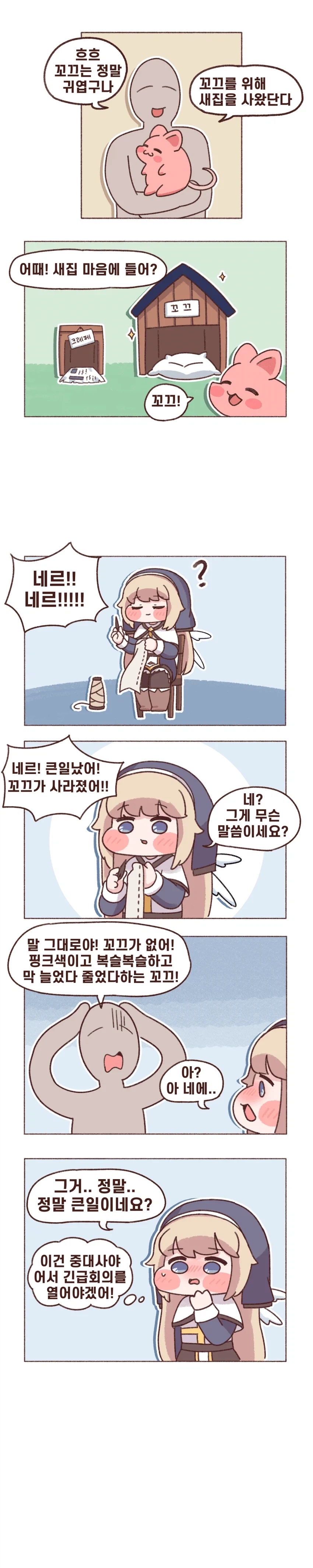 트릭컬)교주 꼬X가 없어지는 만와_1.webp