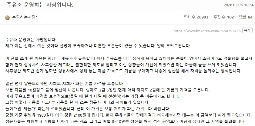 주유소 기름 가격이 요동치는 이유_1.webp