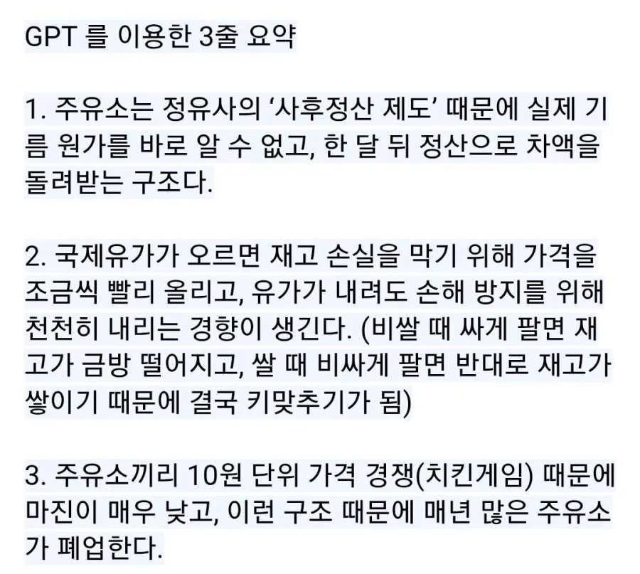 주유소 기름 가격이 요동치는 이유_5.webp