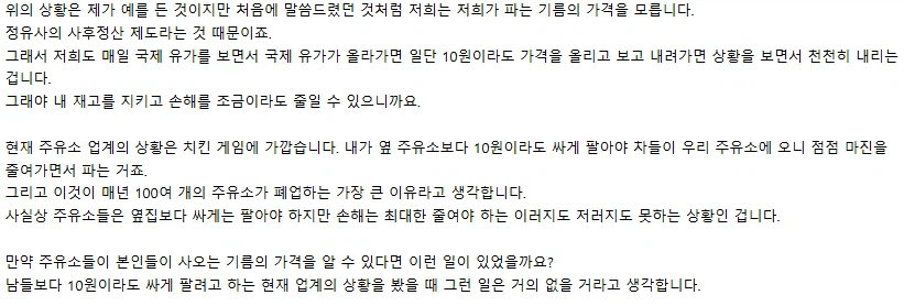 주유소 기름 가격이 요동치는 이유_3.webp