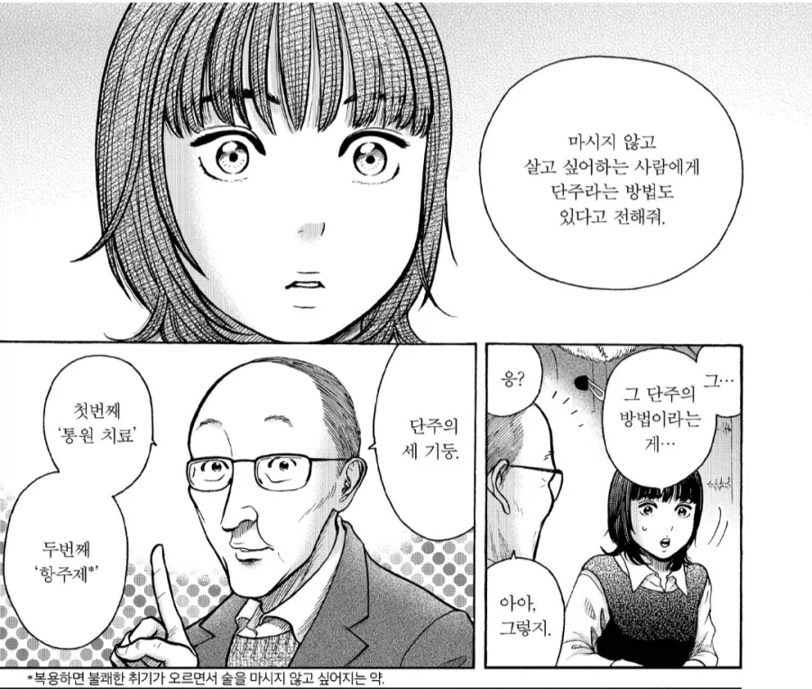 알코올 의존증을 제어하기 위한 방법_3.webp