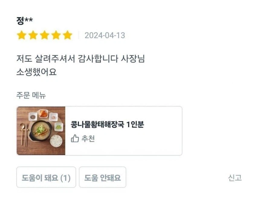 살려줘서 감사하다는 리뷰만 달려있는 해장국집_2.webp