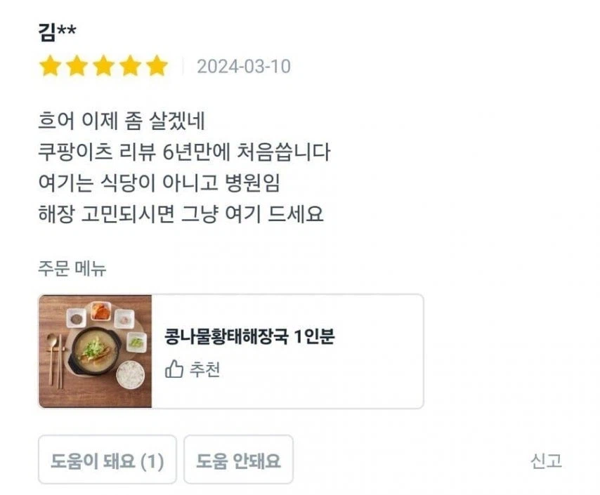 살려줘서 감사하다는 리뷰만 달려있는 해장국집_3.webp