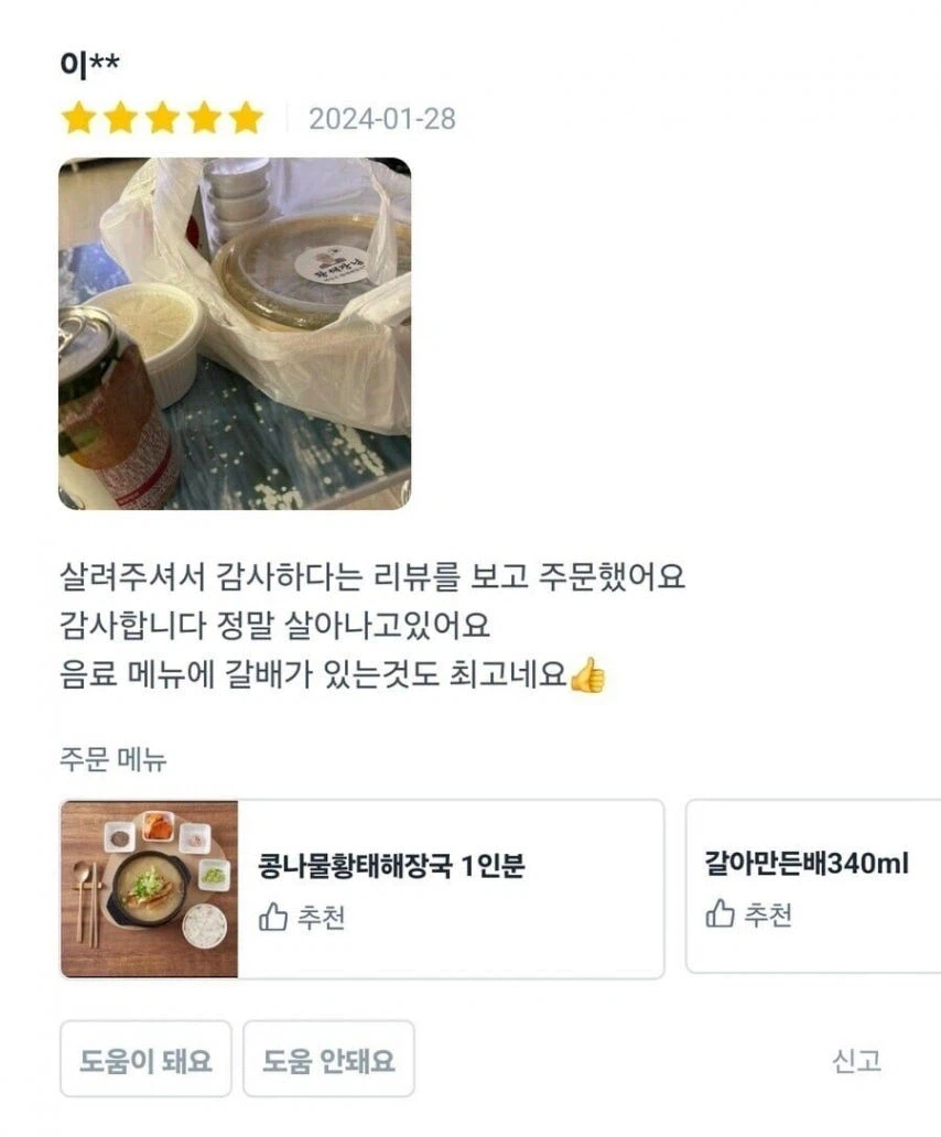 살려줘서 감사하다는 리뷰만 달려있는 해장국집_5.webp
