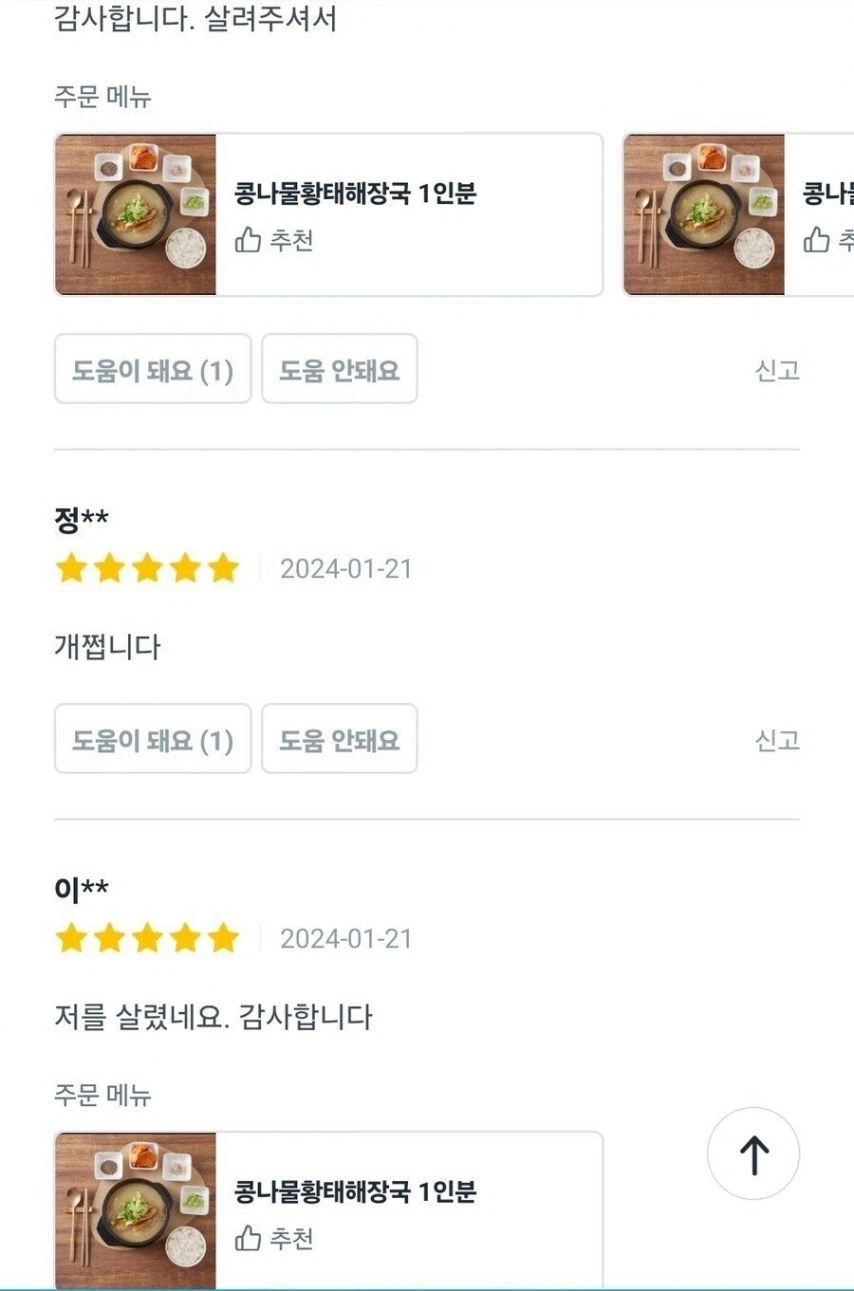 살려줘서 감사하다는 리뷰만 달려있는 해장국집_6.webp