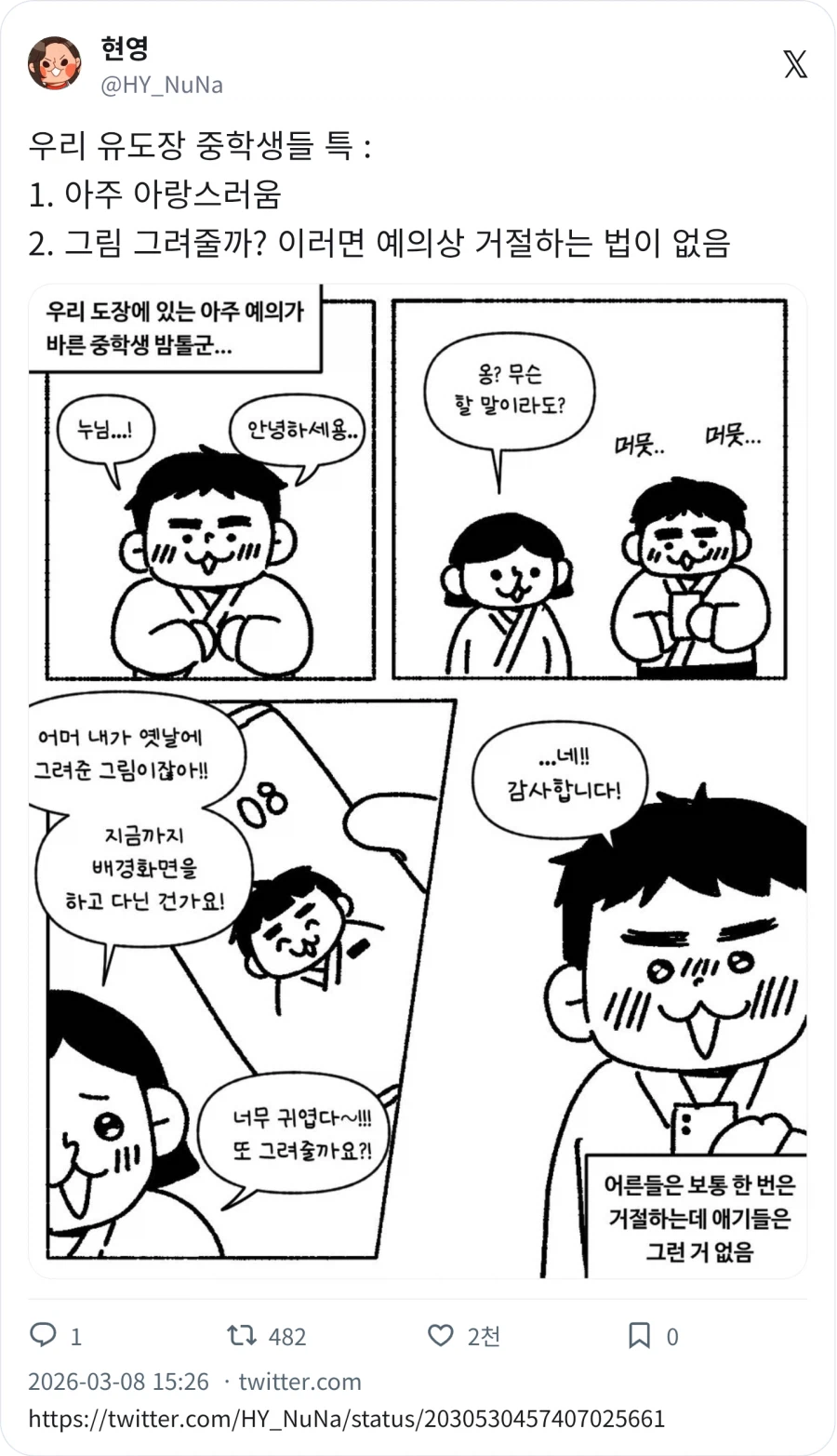 우리 유도장 중학생들 특_1.webp