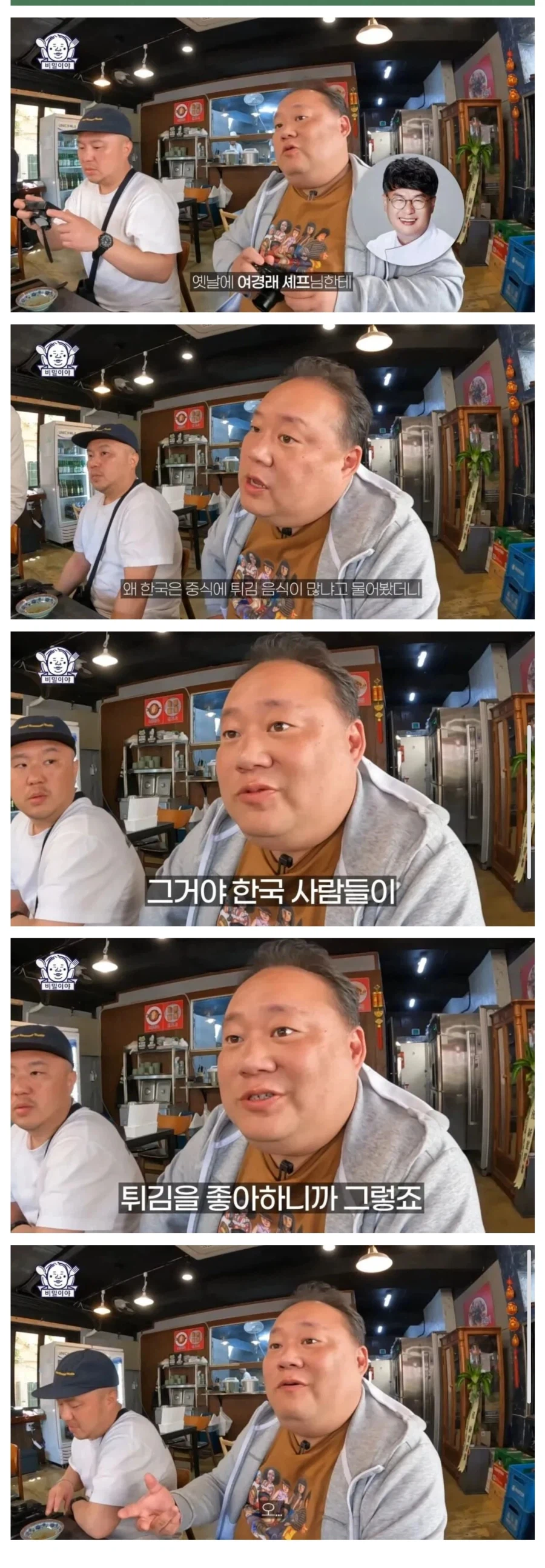 한국식 중화요리에 튀김요리가 많은 이유.jpg_1.webp