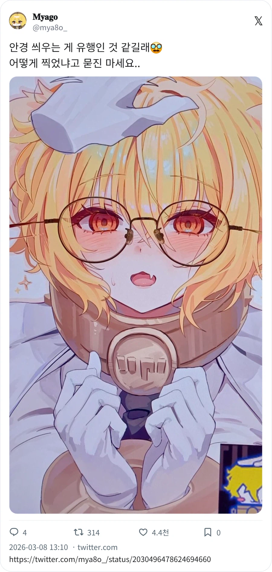 캐릭터 안경 씌우기_1.webp