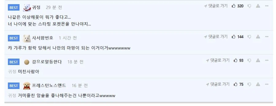 이상해씨 때문에 흥분 중인 포박이들_2.webp