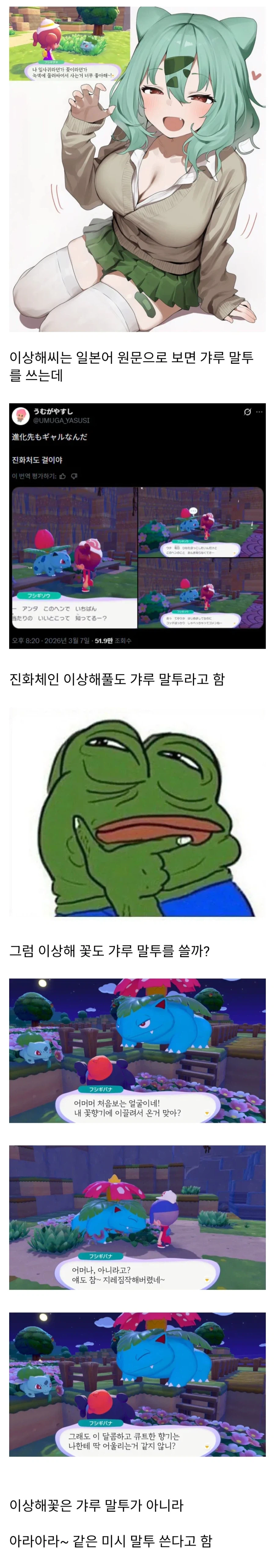 이상해씨 때문에 흥분 중인 포박이들_1.webp