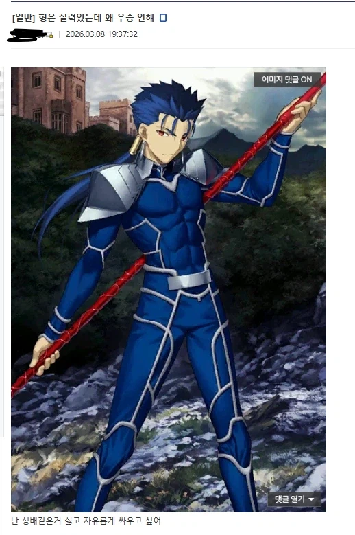 페이트)이 횽이 그러면 맞는 말임_1.webp