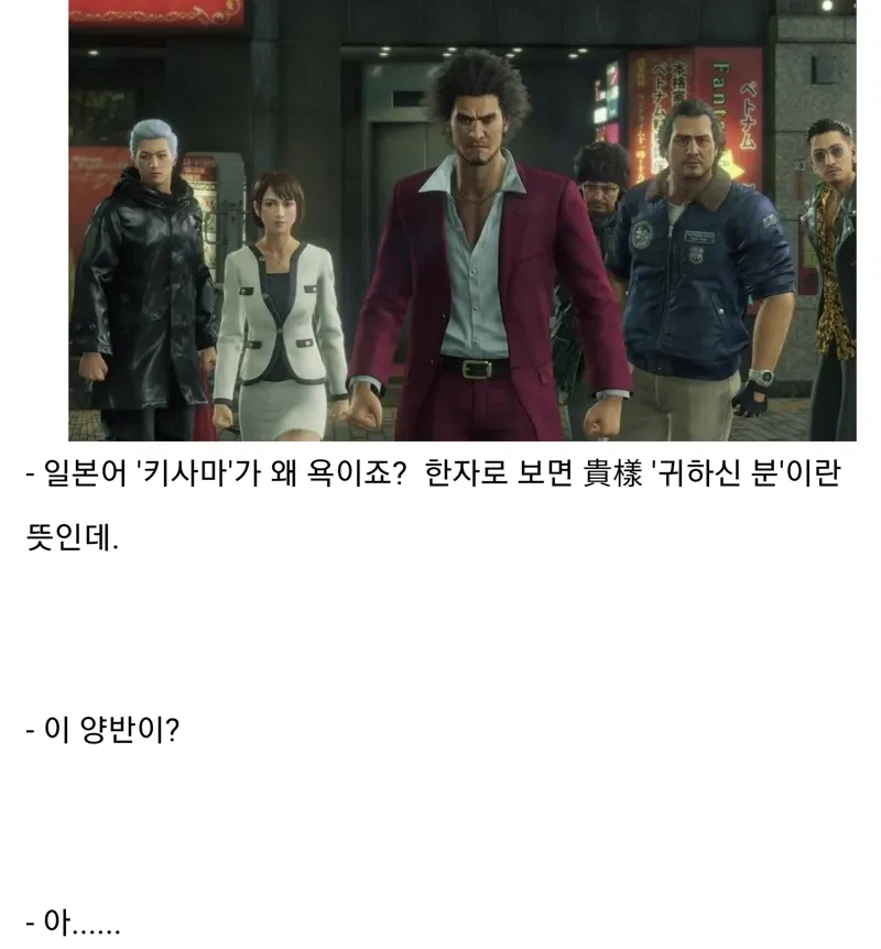 일본어 키사마(貴樣)가 왜 욕인지 바로 이해시키는법.jpg_1.webp