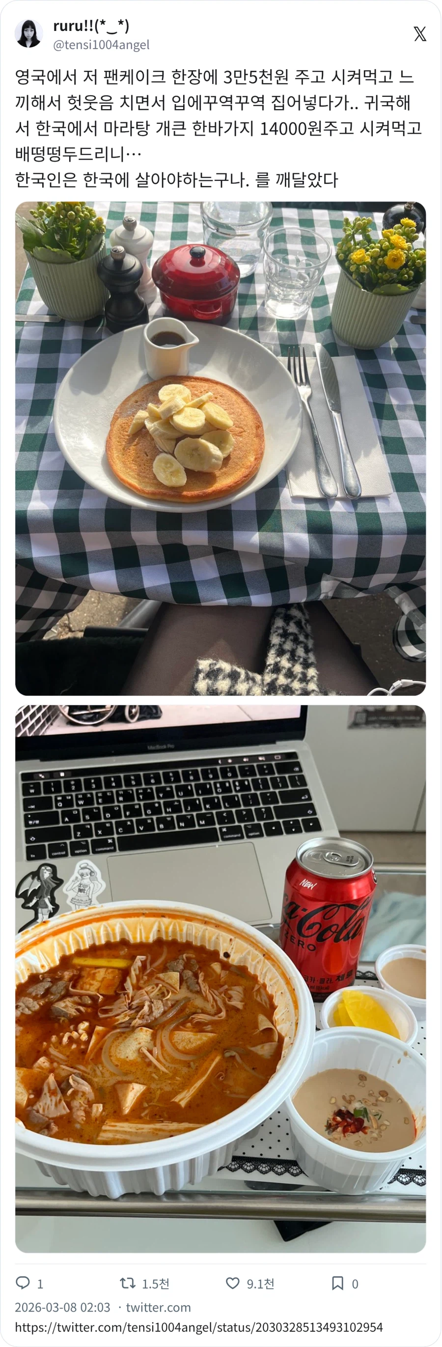 영국에서 팬케이크 먹다가 한국 와서 마라탕 먹으니까_1.webp