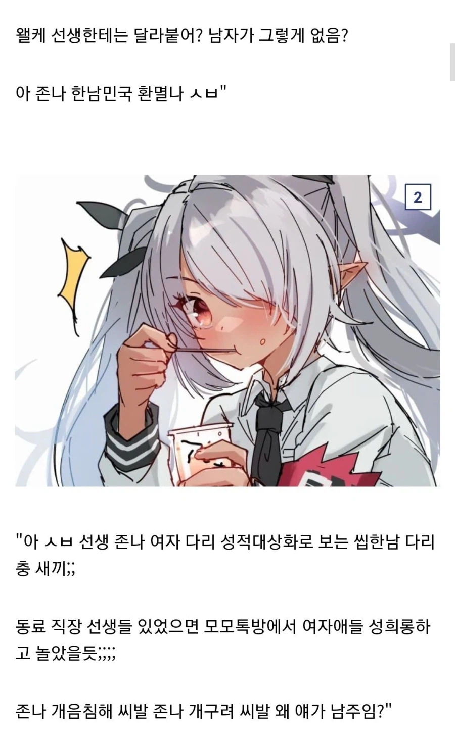 여초 현지인이냐고 의심받은 게시글.bulari_2.webp